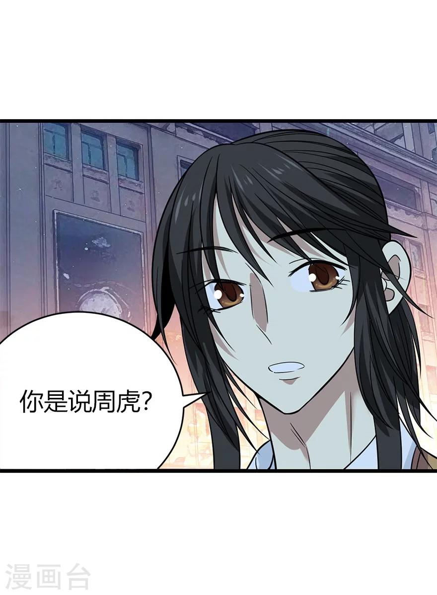 《神藏》第57话 “名门望族”柏初夏1 第39页