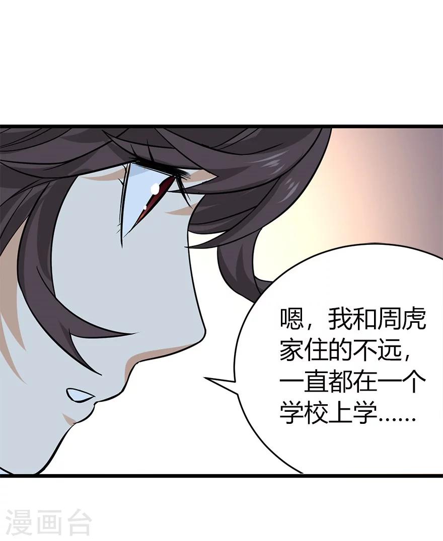 《神藏》第57话 “名门望族”柏初夏1 第40页