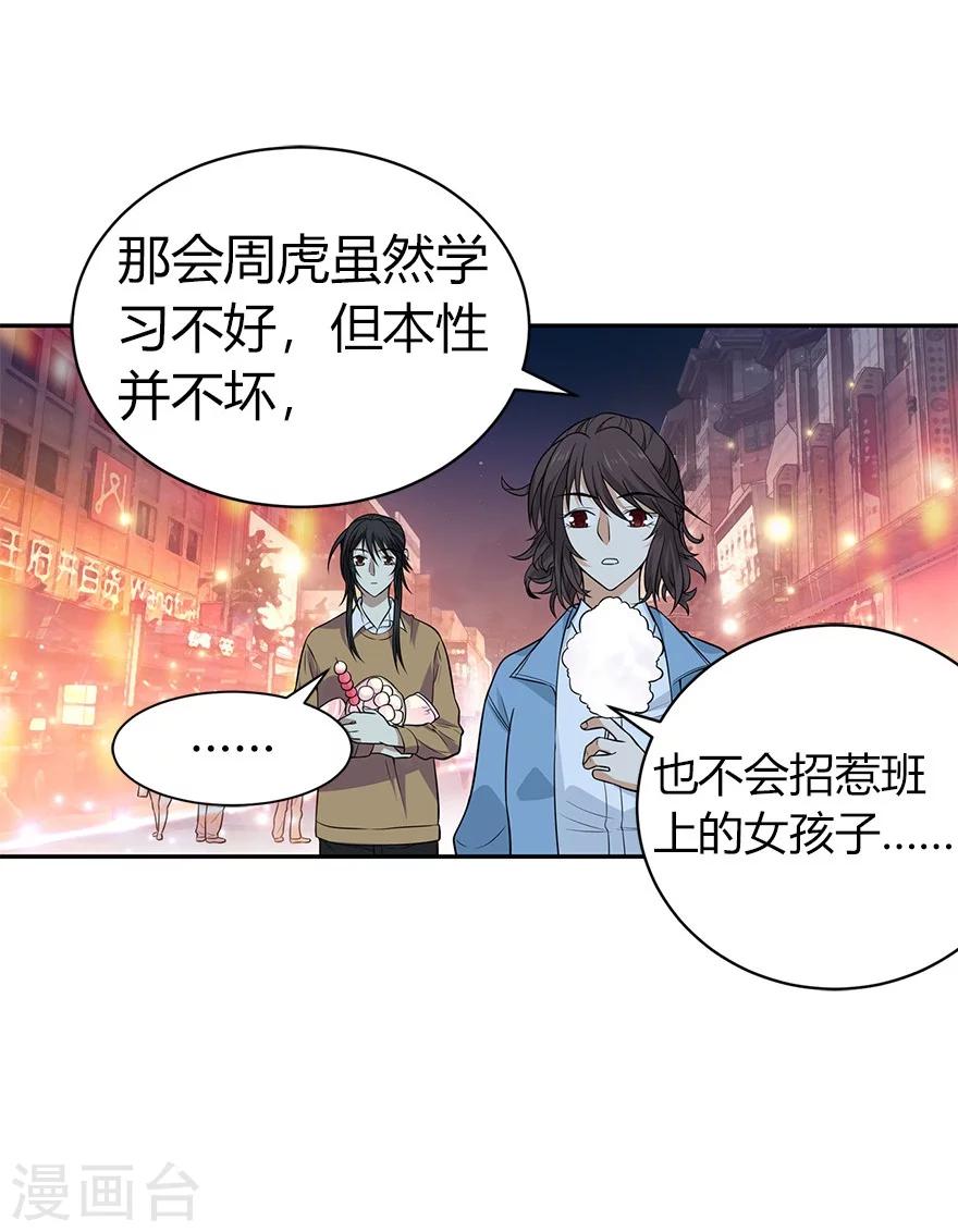 《神藏》第57话 “名门望族”柏初夏1 第41页