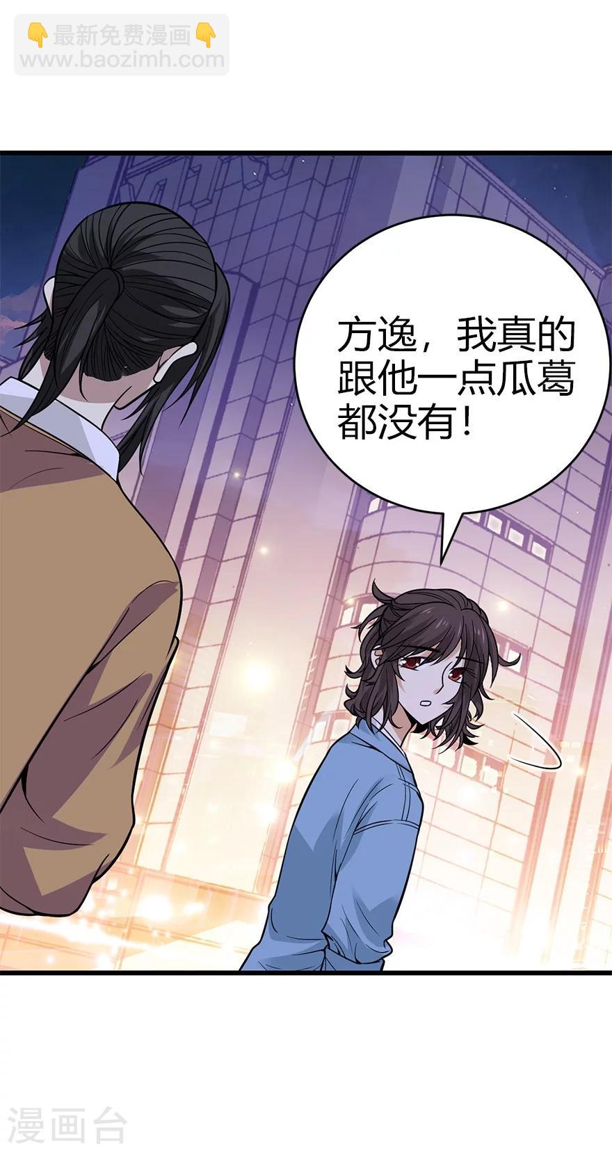 《神藏》第57话 “名门望族”柏初夏1 第42页