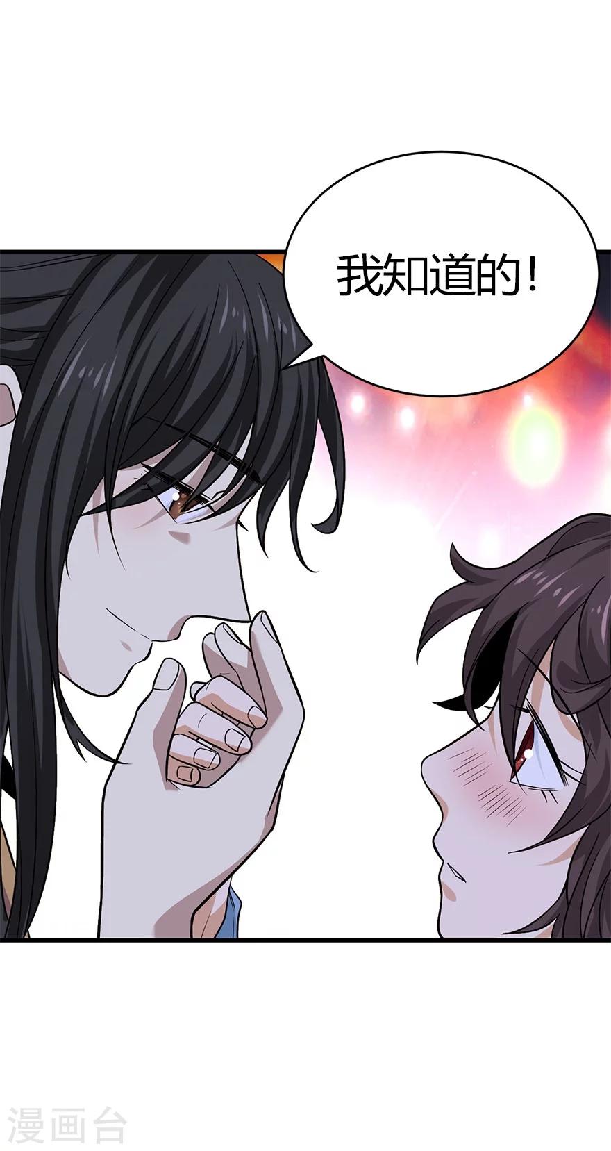 《神藏》第57话 “名门望族”柏初夏1 第45页