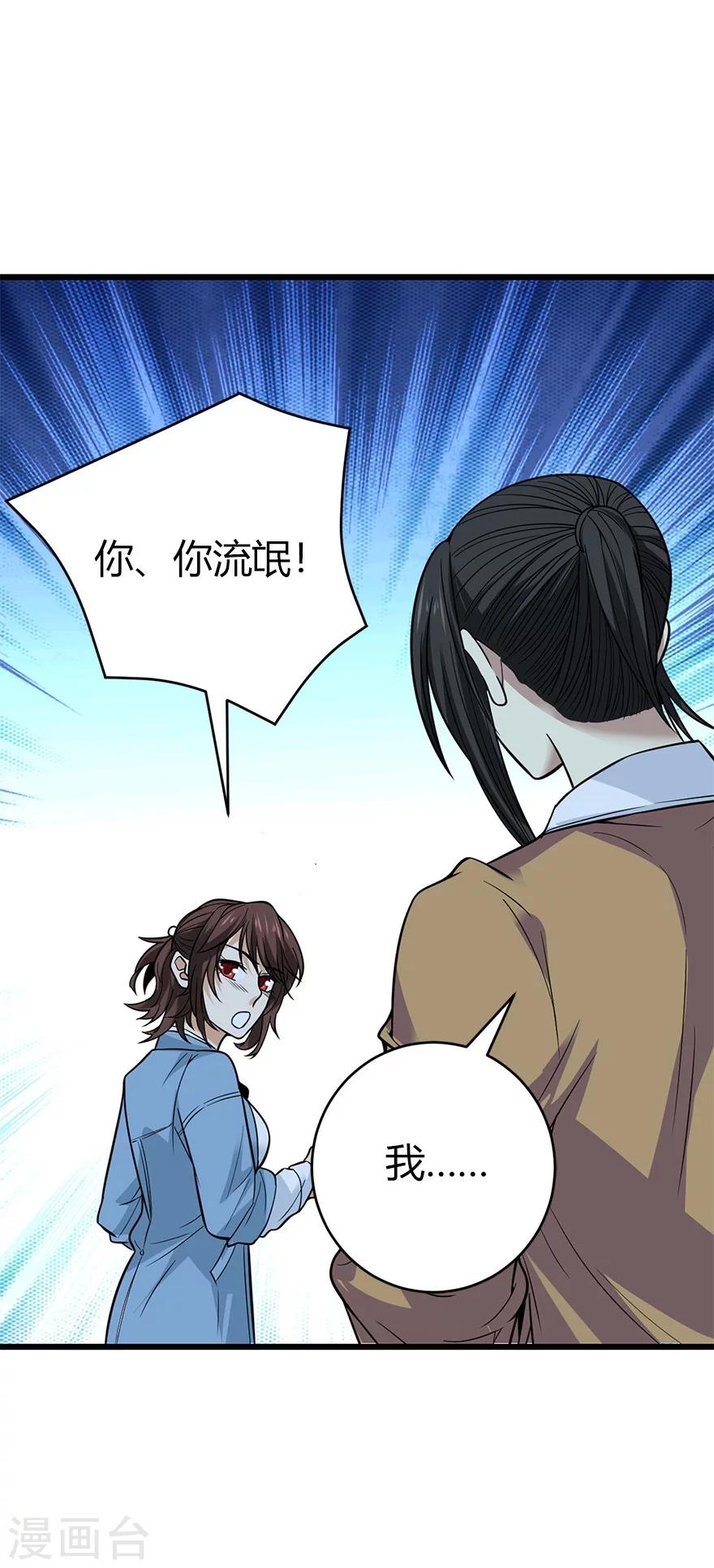 《神藏》第57话 “名门望族”柏初夏1 第47页