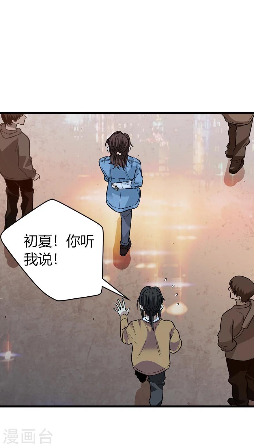 《神藏》第57话 “名门望族”柏初夏1 第49页