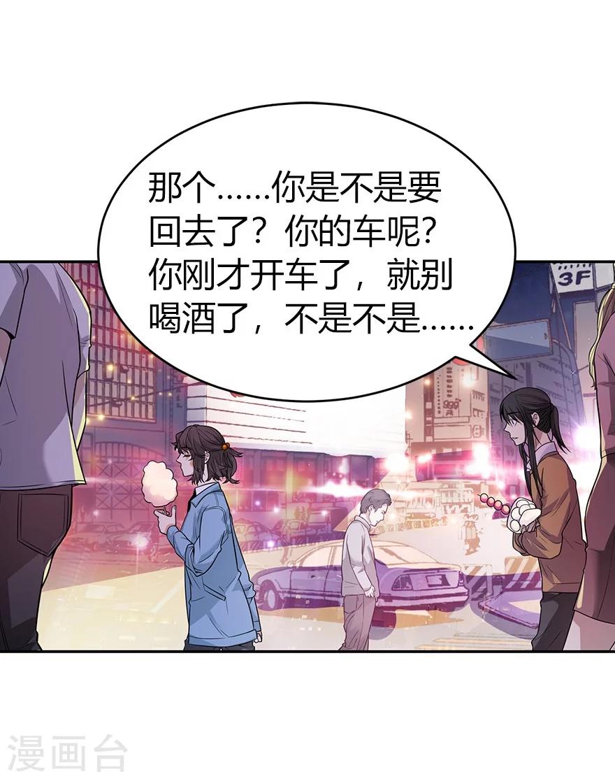 《神藏》第57话 “名门望族”柏初夏1 第50页