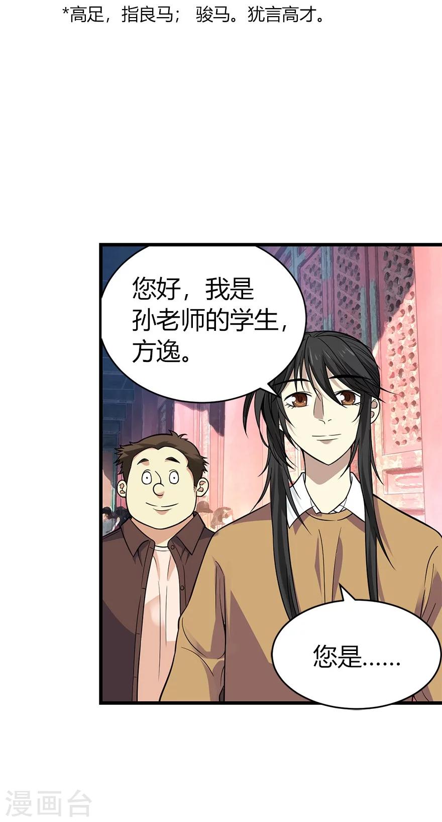 《神藏》第55话 故宫里面“耍大刀” 第10页