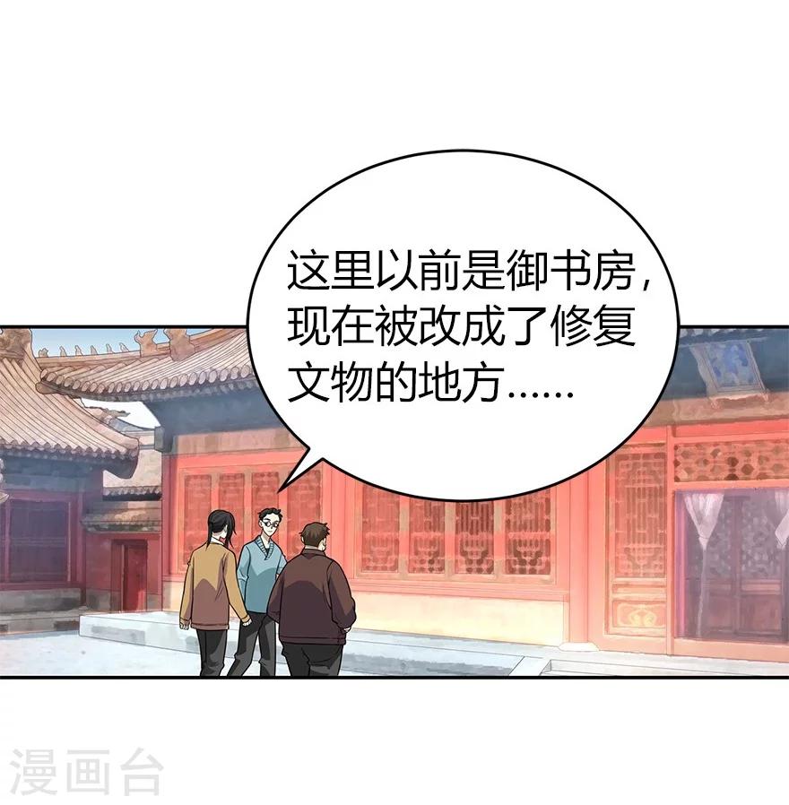 《神藏》第55话 故宫里面“耍大刀” 第12页