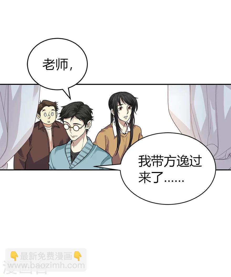 《神藏》第55话 故宫里面“耍大刀” 第13页