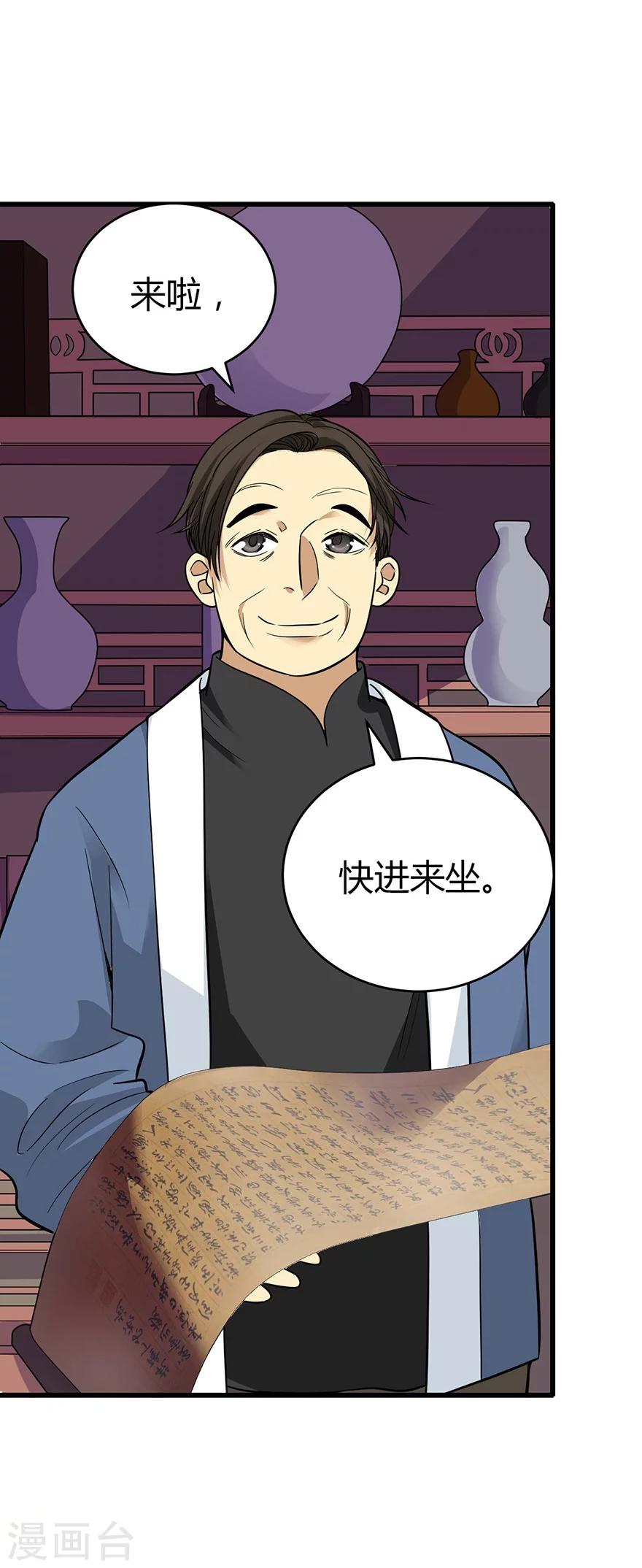 《神藏》第55话 故宫里面“耍大刀” 第14页