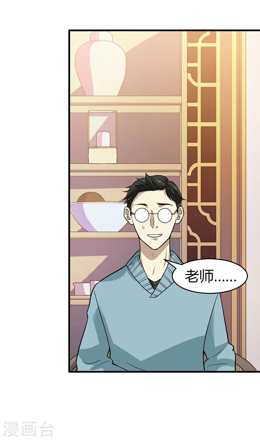 《神藏》第55话 故宫里面“耍大刀” 第20页