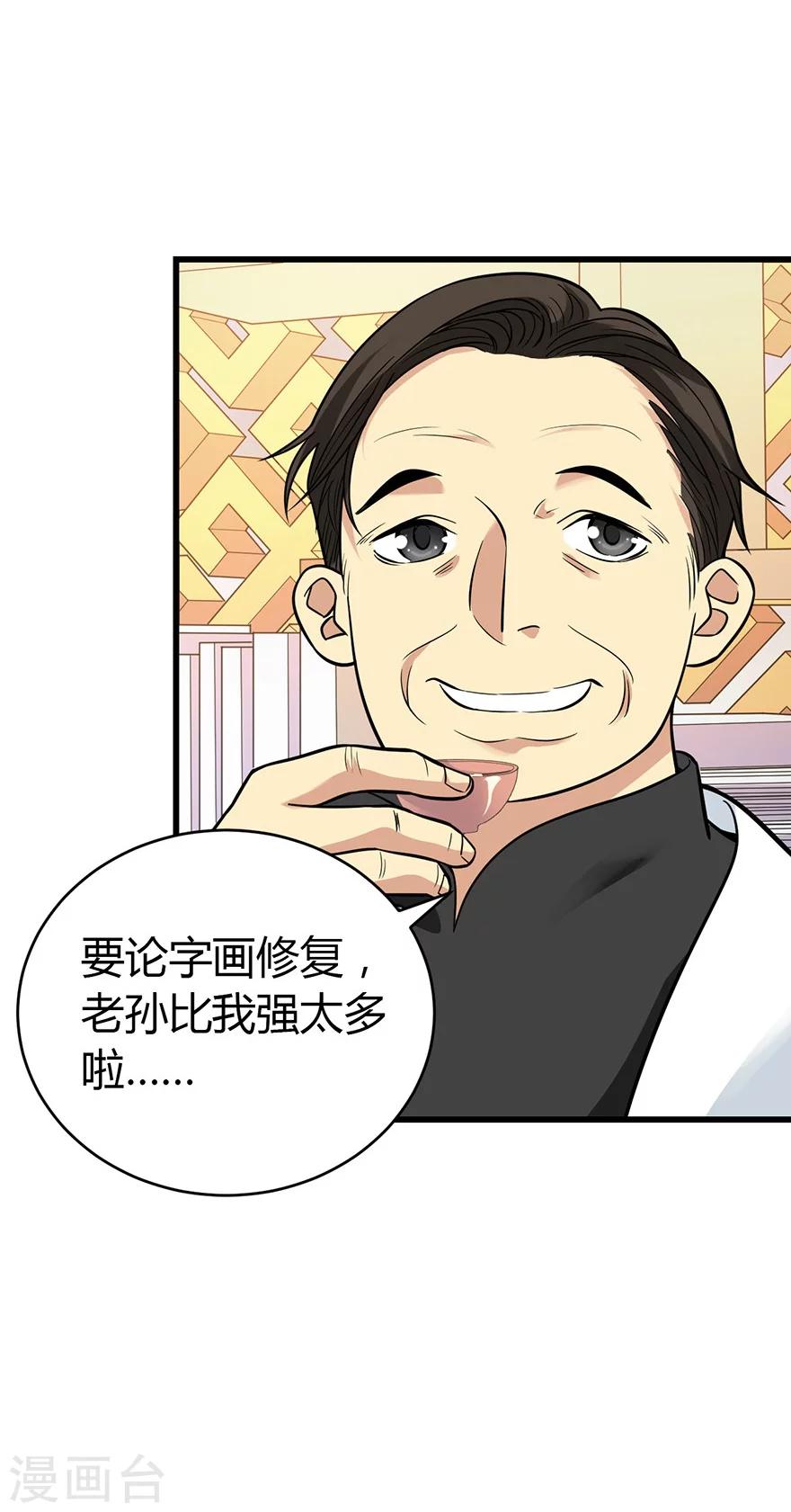 《神藏》第55话 故宫里面“耍大刀” 第22页