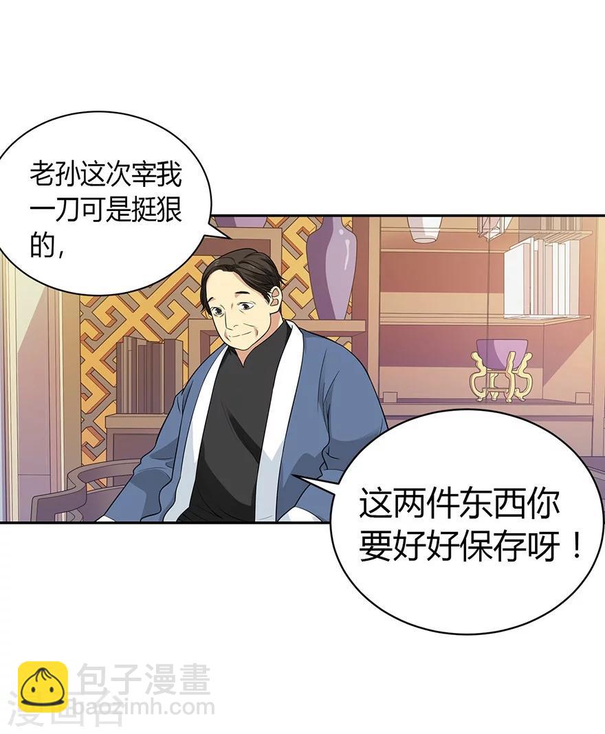 《神藏》第55话 故宫里面“耍大刀” 第25页