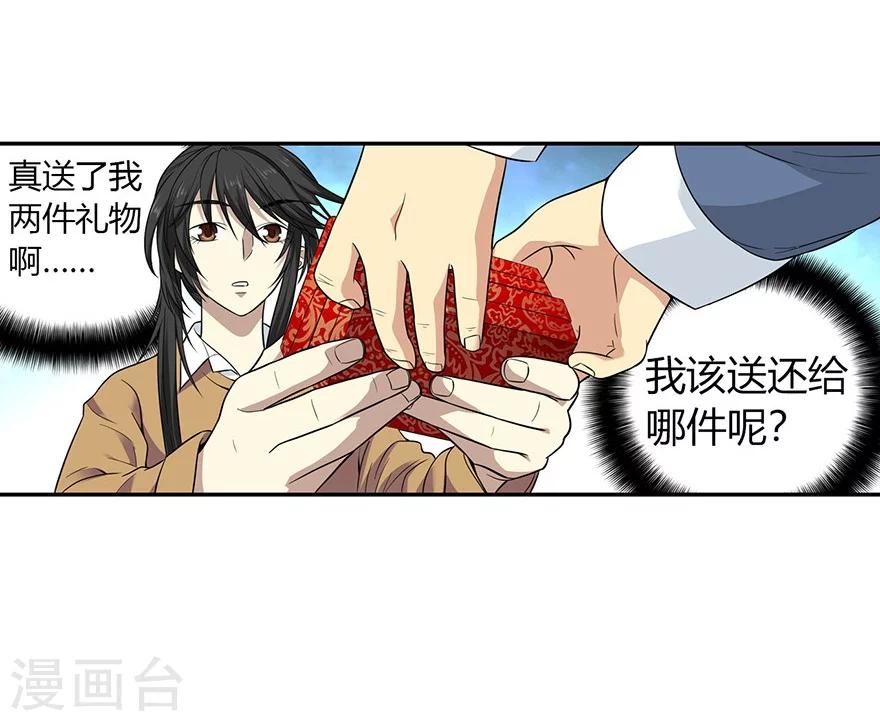 《神藏》第55话 故宫里面“耍大刀” 第26页