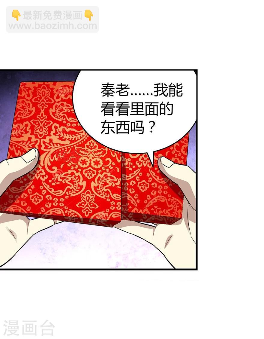 《神藏》第55话 故宫里面“耍大刀” 第27页