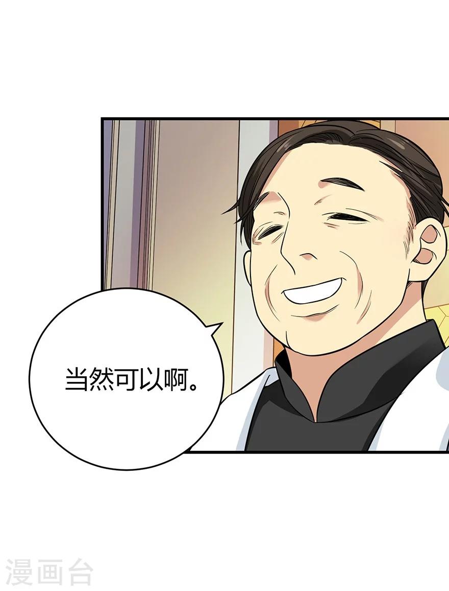 《神藏》第55话 故宫里面“耍大刀” 第28页