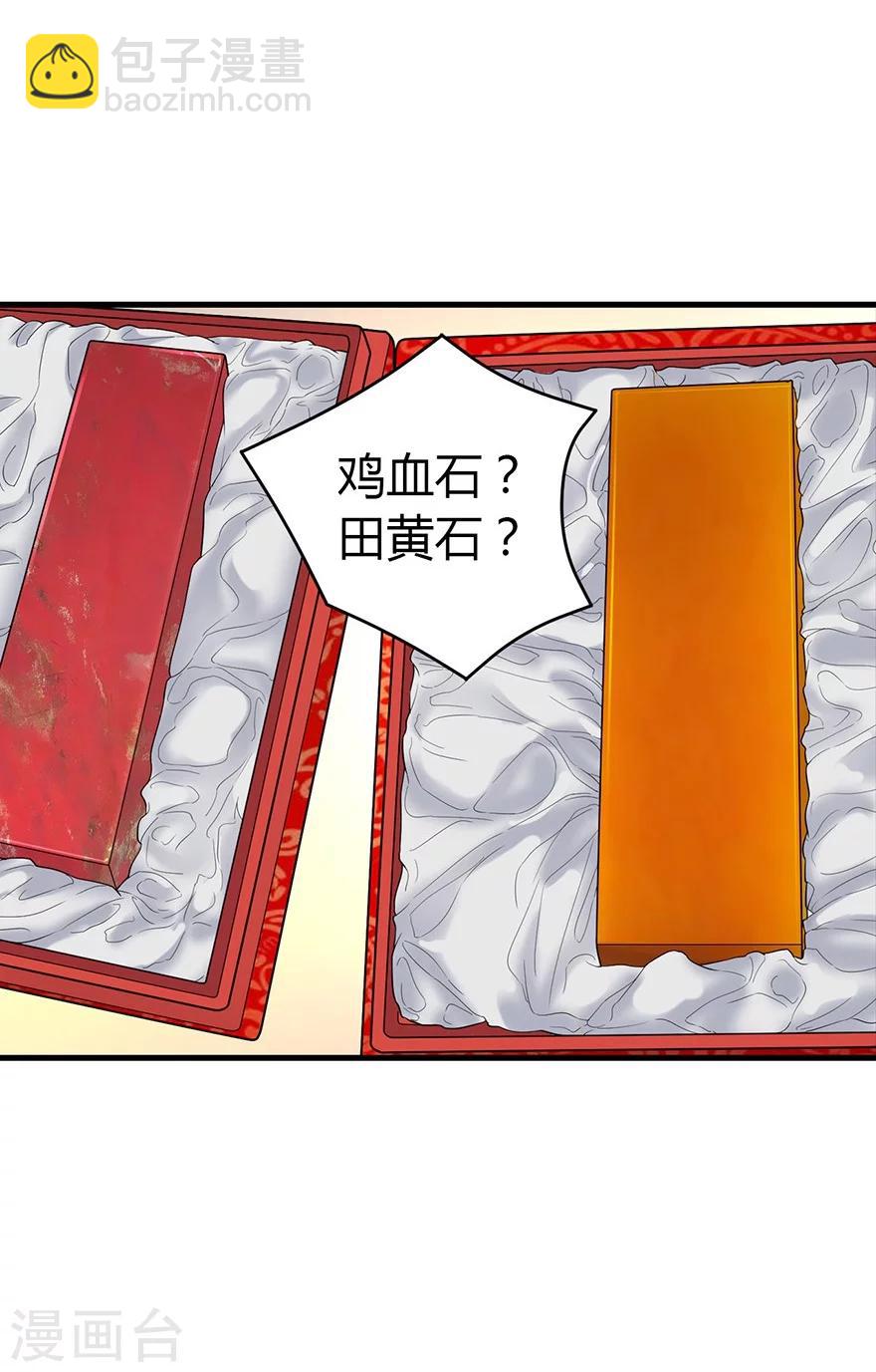《神藏》第55话 故宫里面“耍大刀” 第30页