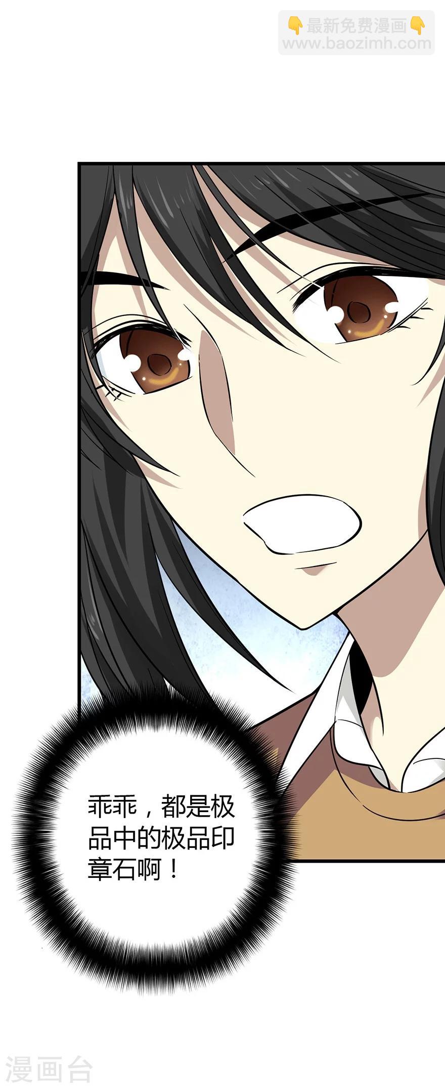 《神藏》第55话 故宫里面“耍大刀” 第31页