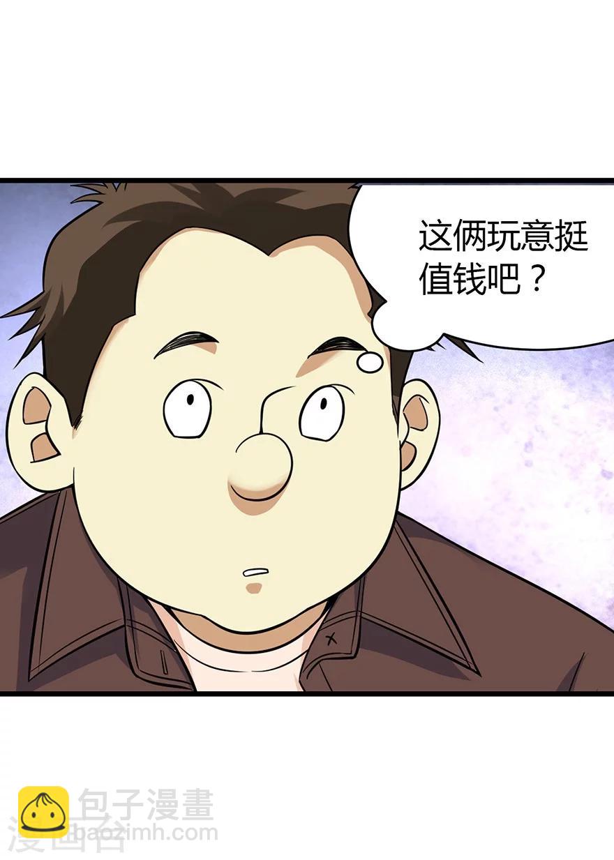 《神藏》第55话 故宫里面“耍大刀” 第33页