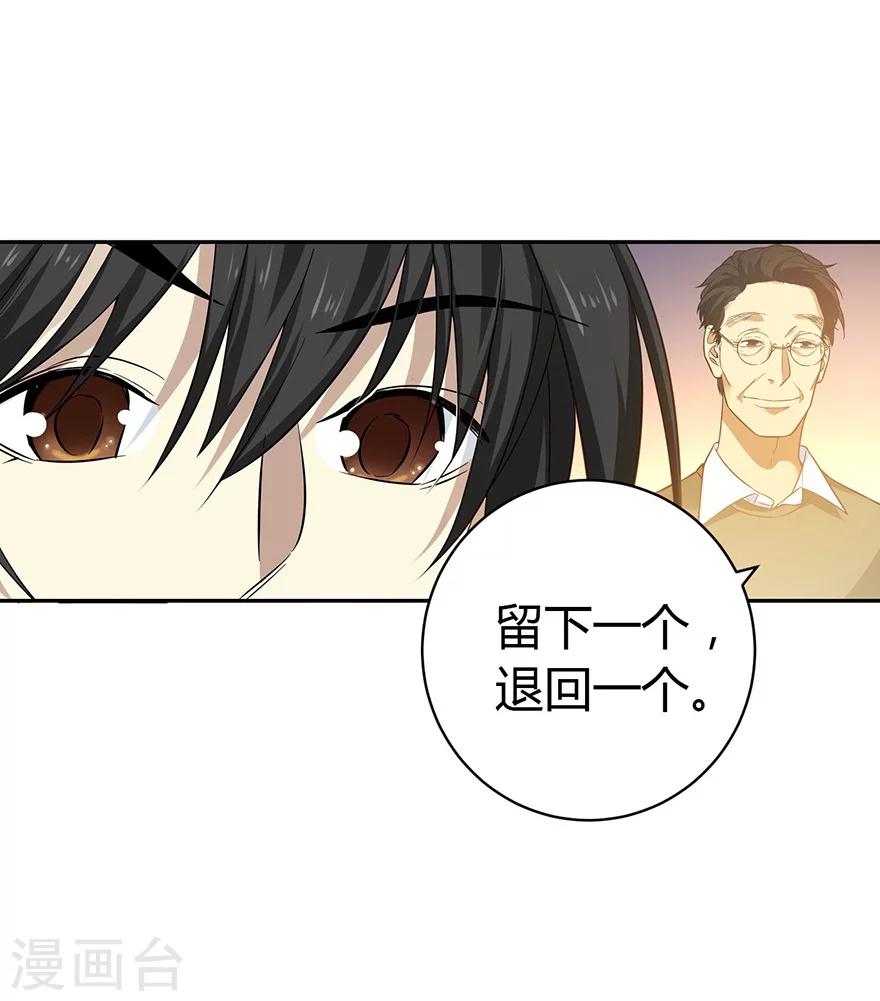 《神藏》第55话 故宫里面“耍大刀” 第34页