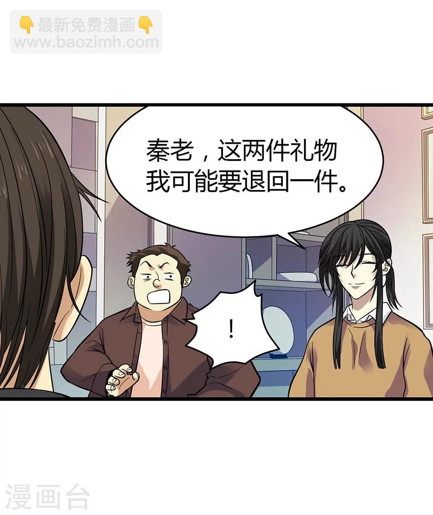 《神藏》第55话 故宫里面“耍大刀” 第36页