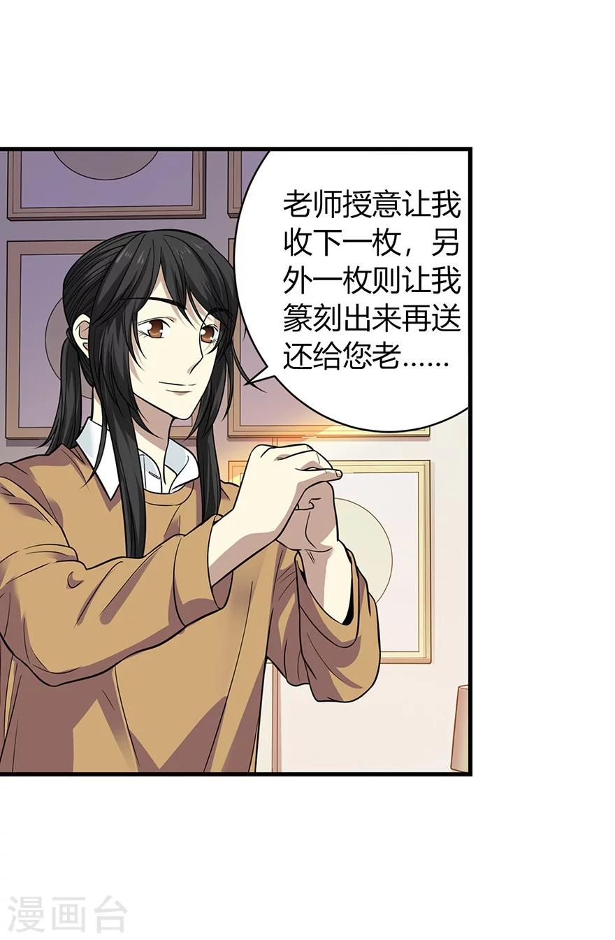 《神藏》第55话 故宫里面“耍大刀” 第38页