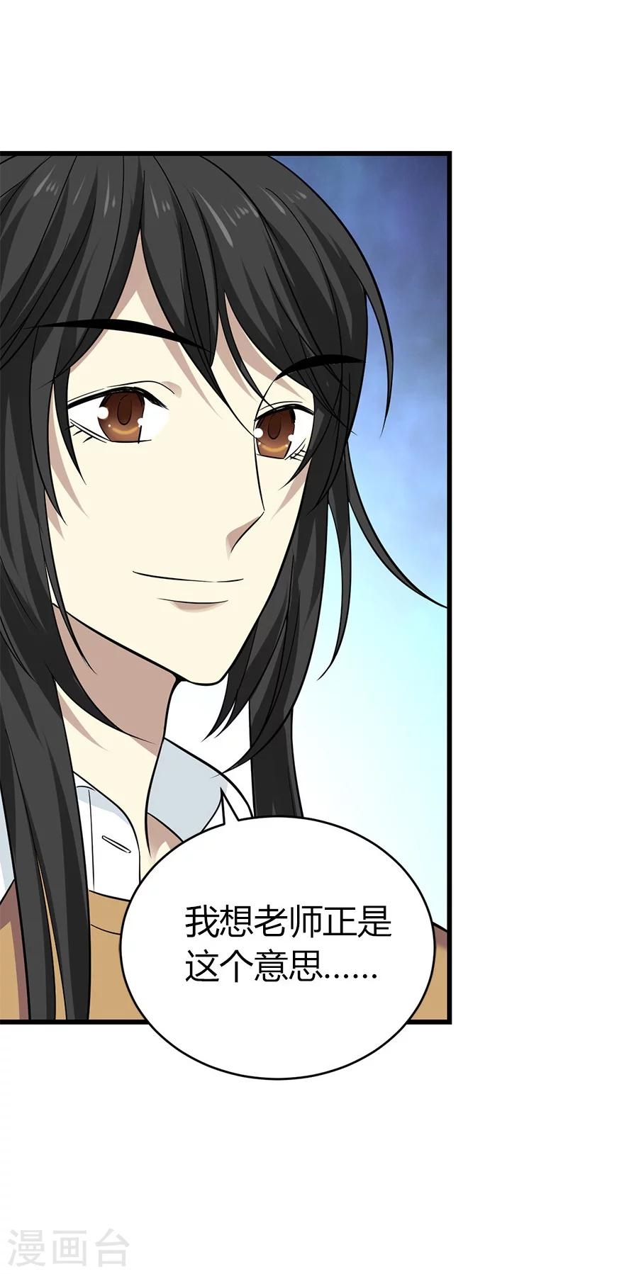 《神藏》第55话 故宫里面“耍大刀” 第40页