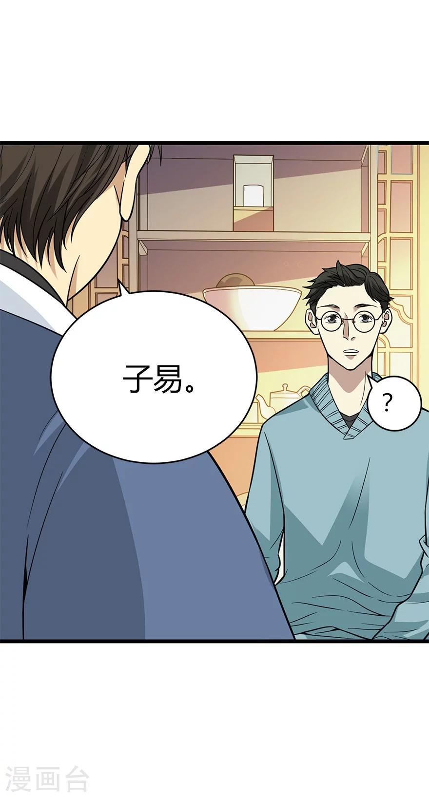 《神藏》第55话 故宫里面“耍大刀” 第43页