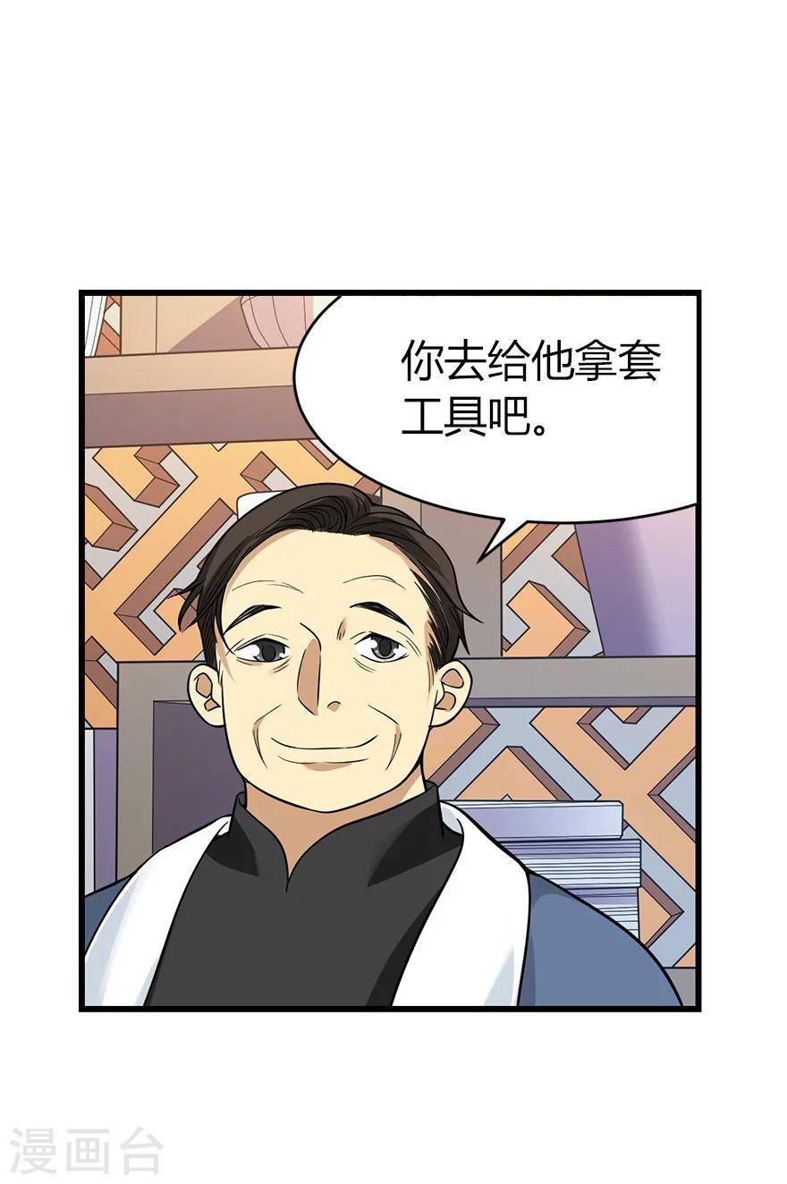 《神藏》第55话 故宫里面“耍大刀” 第44页