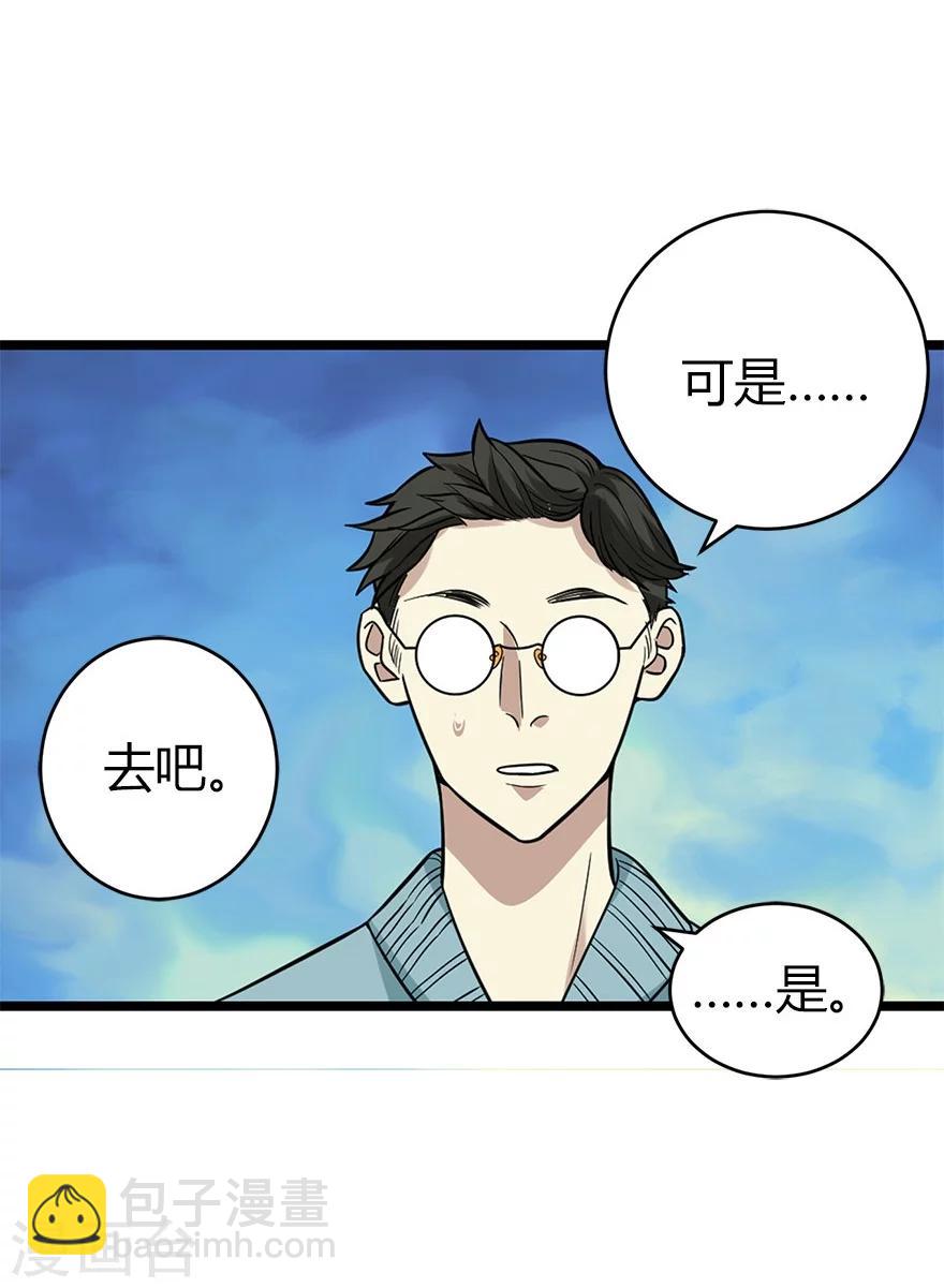 《神藏》第55话 故宫里面“耍大刀” 第45页