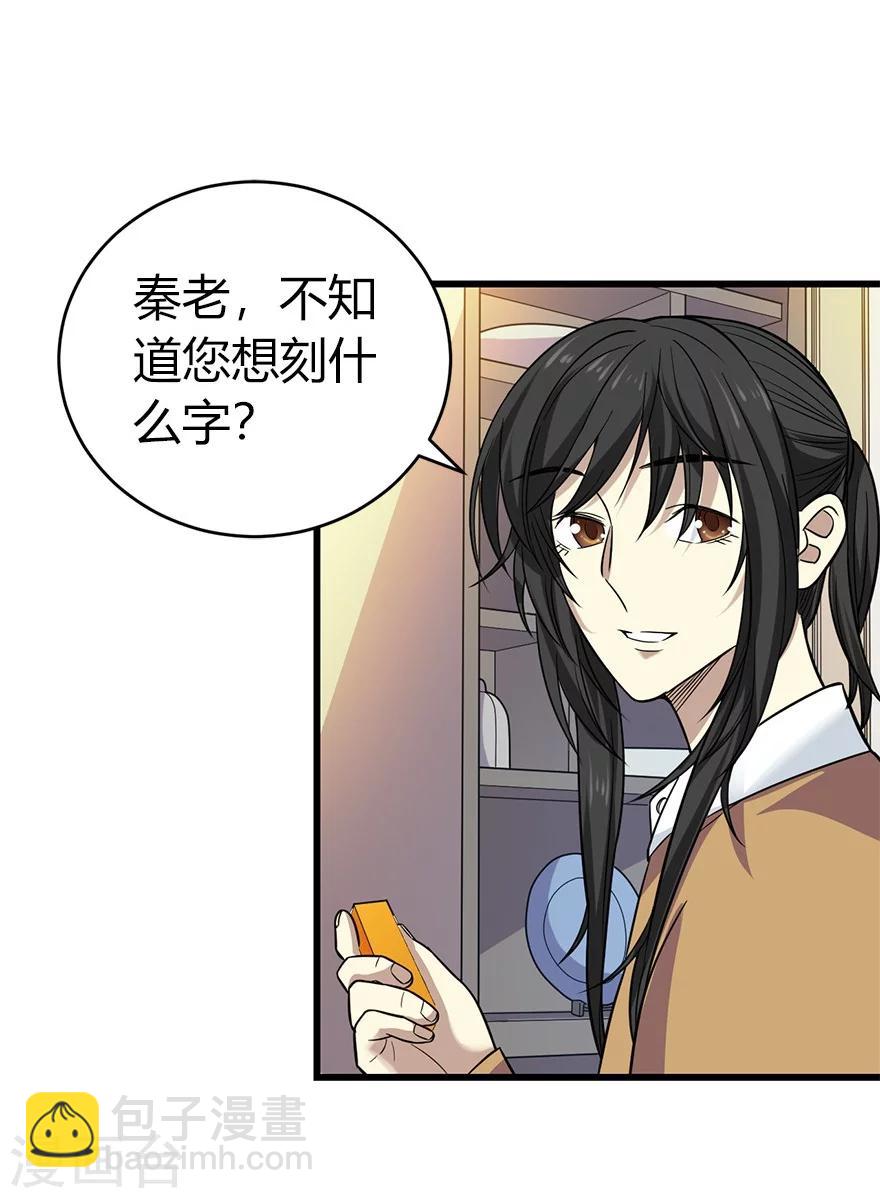 《神藏》第55话 故宫里面“耍大刀” 第48页