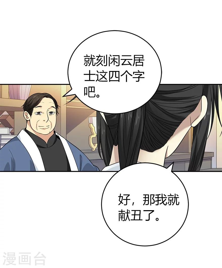 《神藏》第55话 故宫里面“耍大刀” 第49页