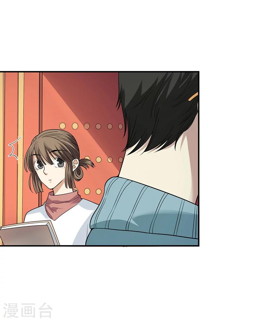 《神藏》第55话 故宫里面“耍大刀” 第4页