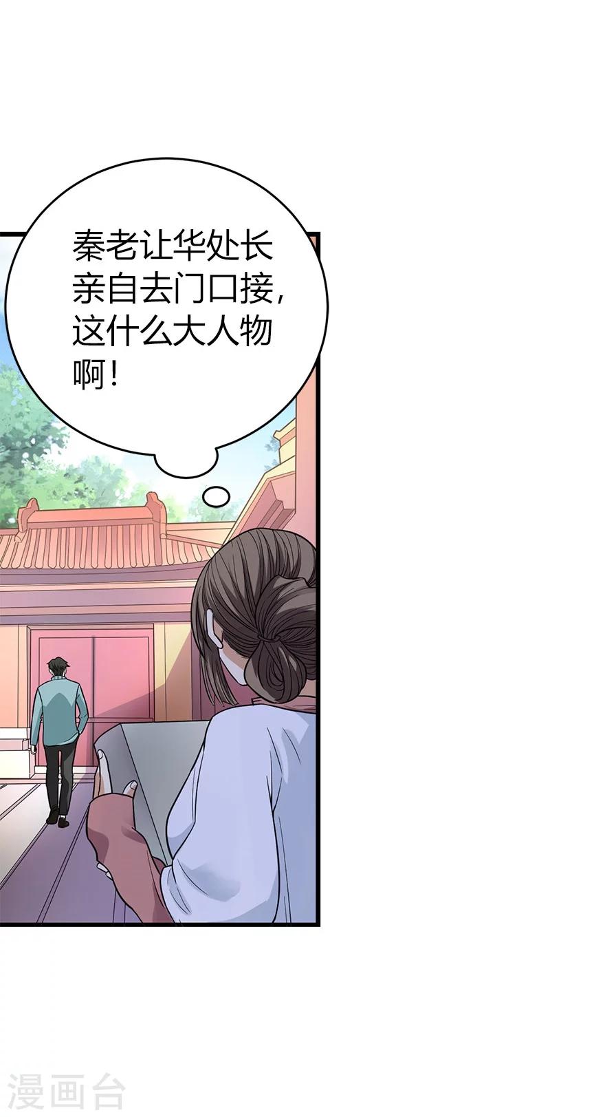 《神藏》第55话 故宫里面“耍大刀” 第7页