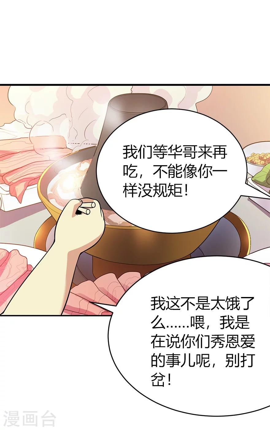 《神藏》第56话 方逸vs京城恶少 第10页