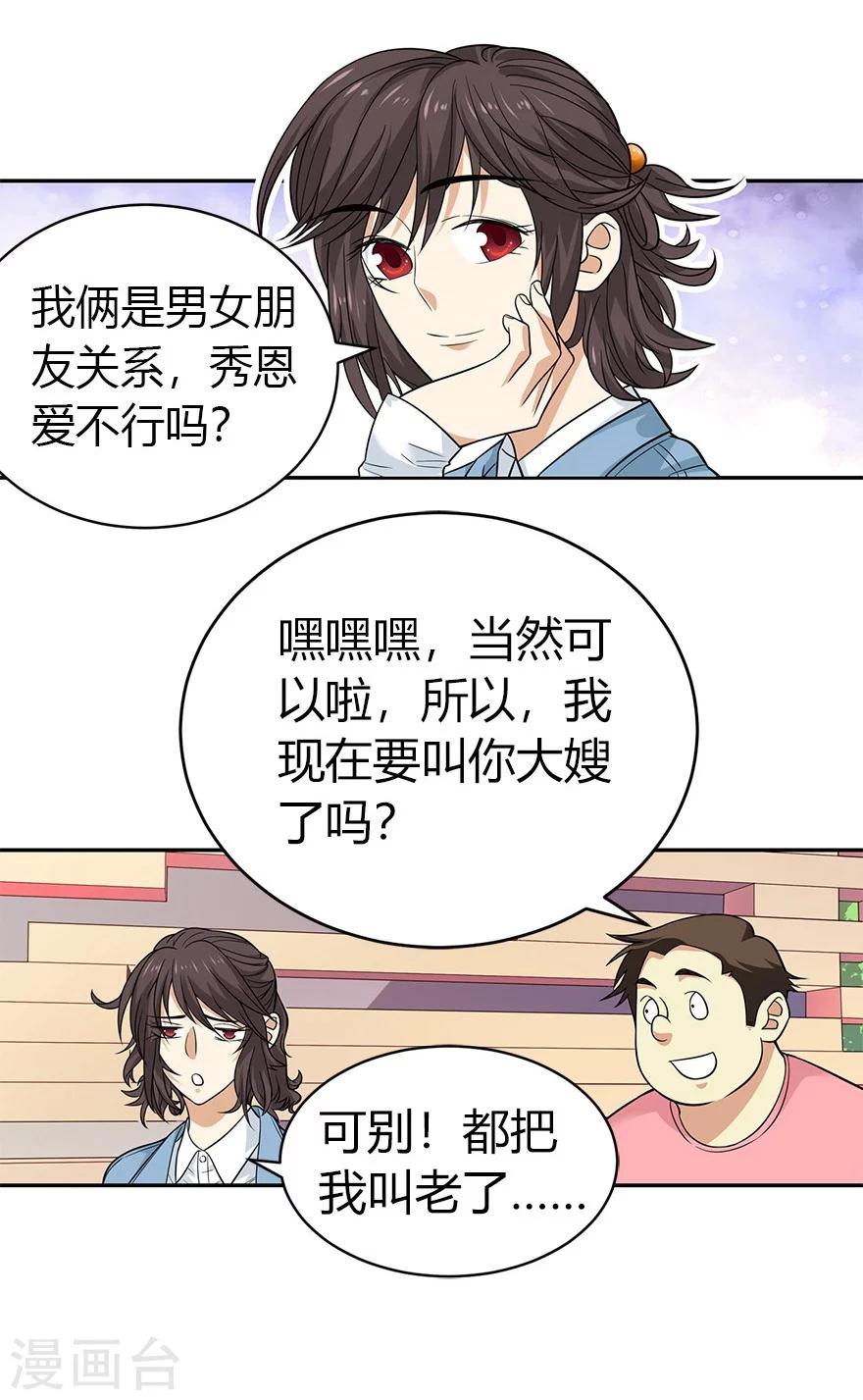 《神藏》第56话 方逸vs京城恶少 第11页