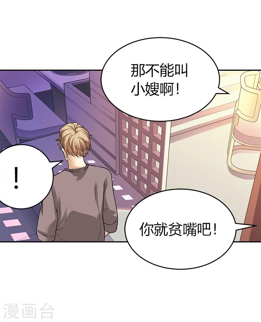 《神藏》第56话 方逸vs京城恶少 第12页