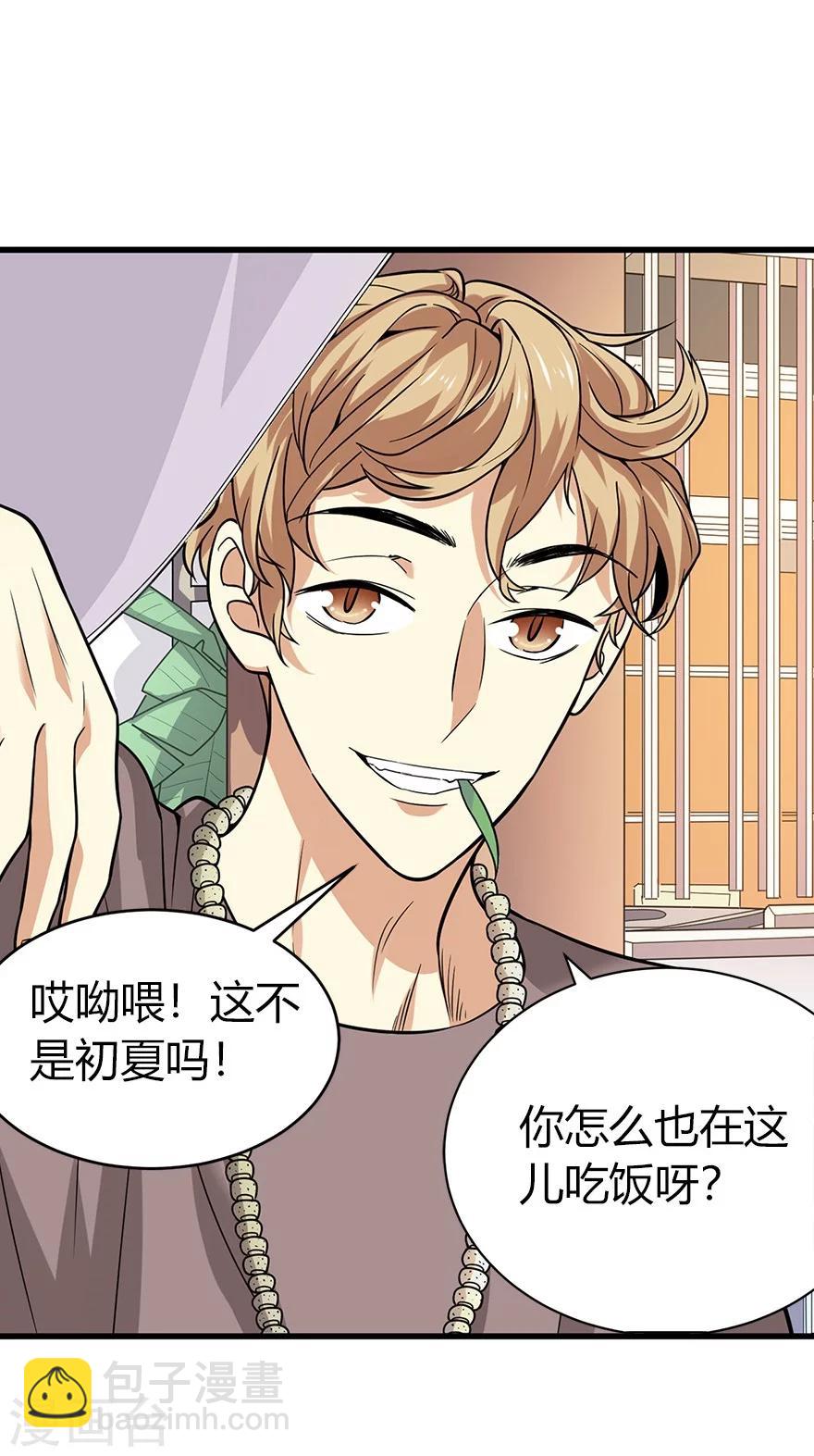 《神藏》第56话 方逸vs京城恶少 第14页