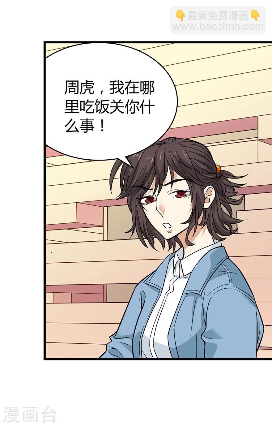 《神藏》第56话 方逸vs京城恶少 第15页