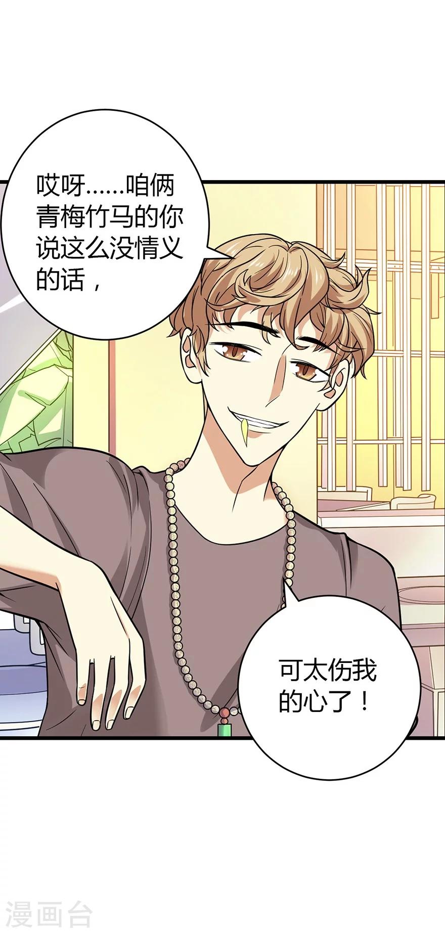 《神藏》第56话 方逸vs京城恶少 第16页