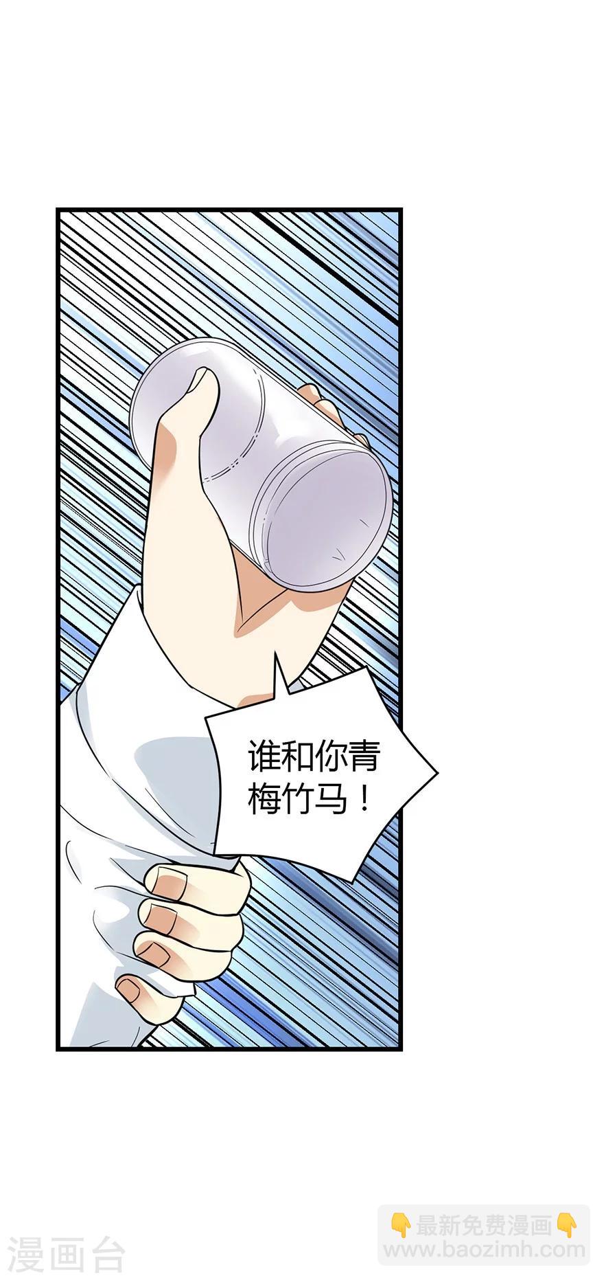 《神藏》第56话 方逸vs京城恶少 第17页