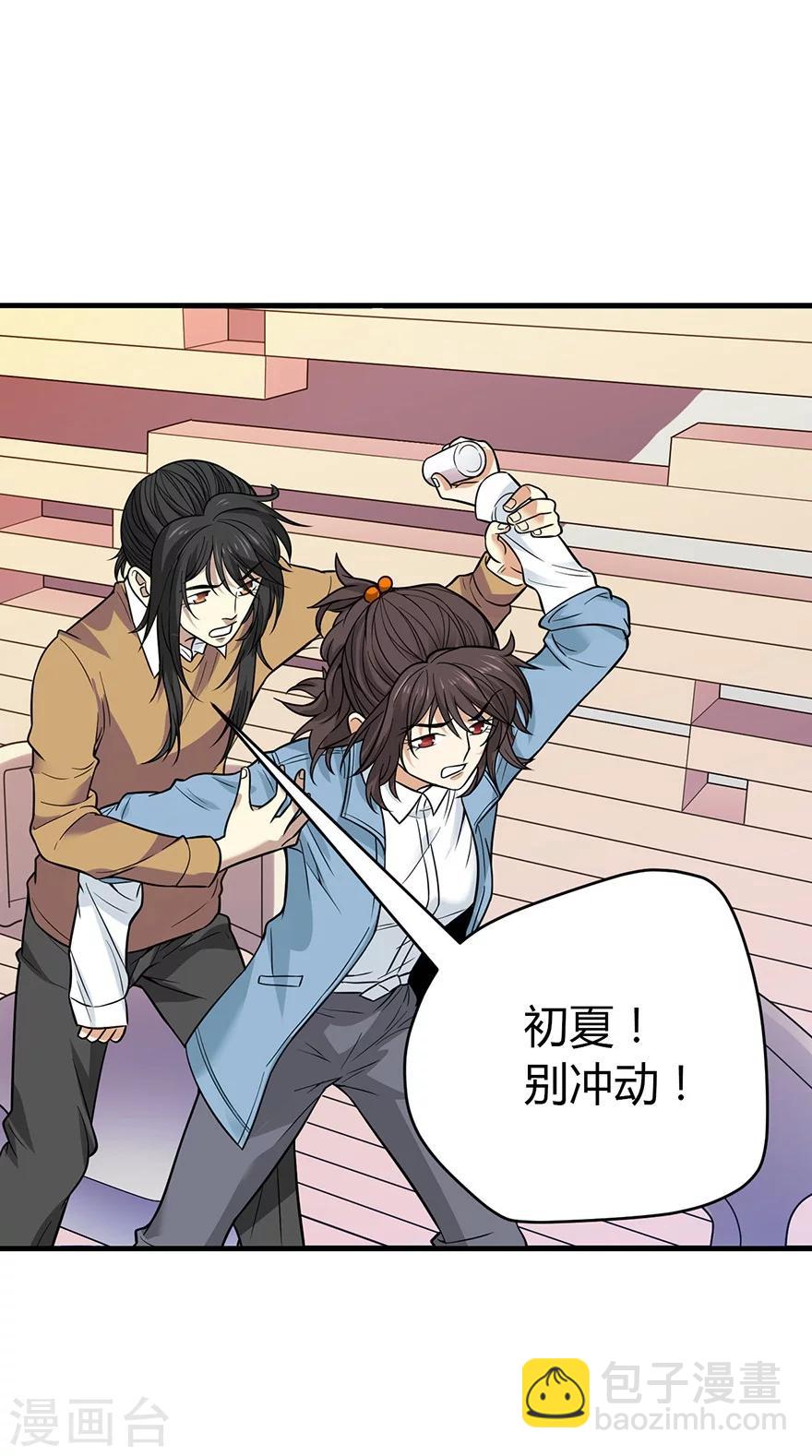 《神藏》第56话 方逸vs京城恶少 第18页