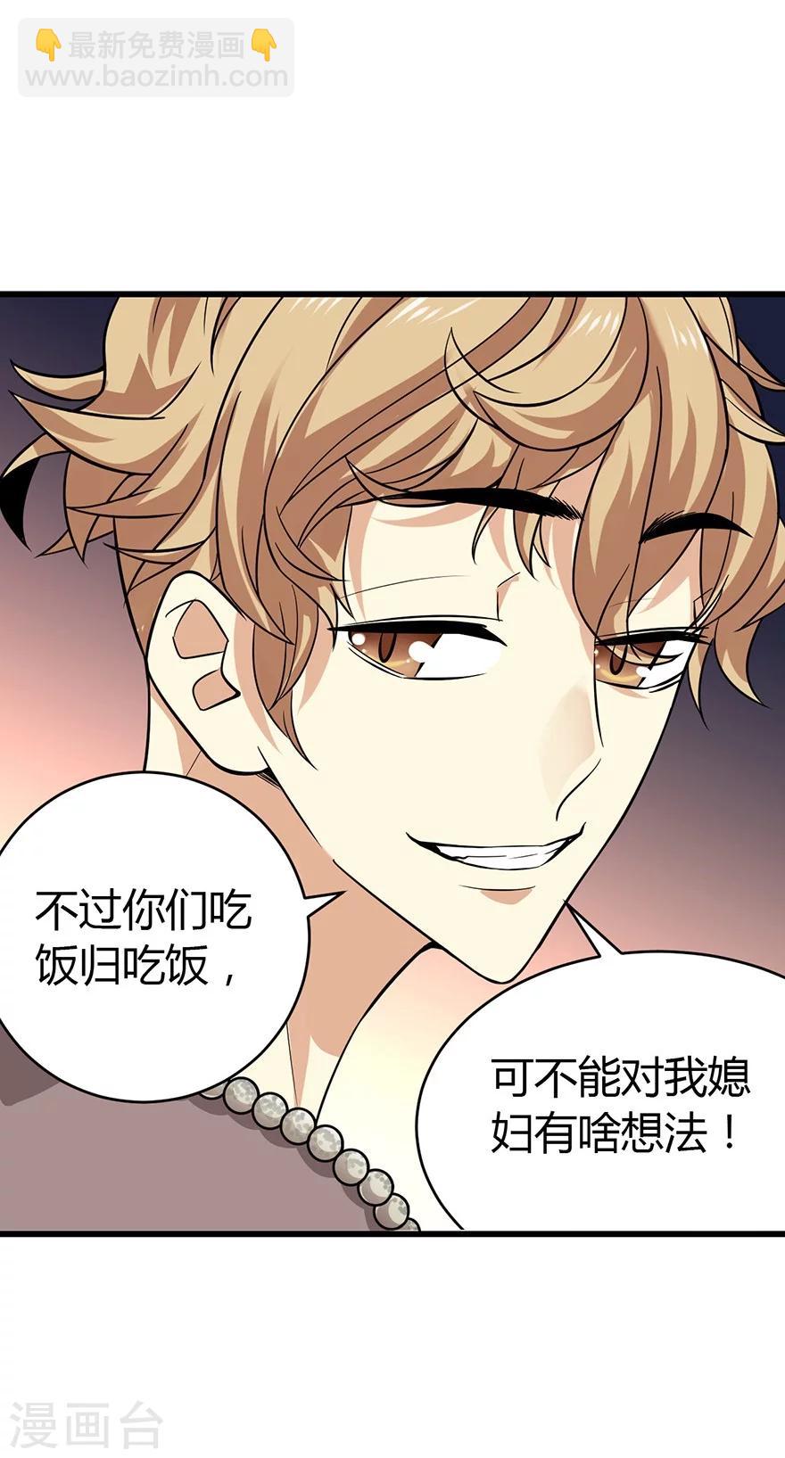 《神藏》第56话 方逸vs京城恶少 第20页