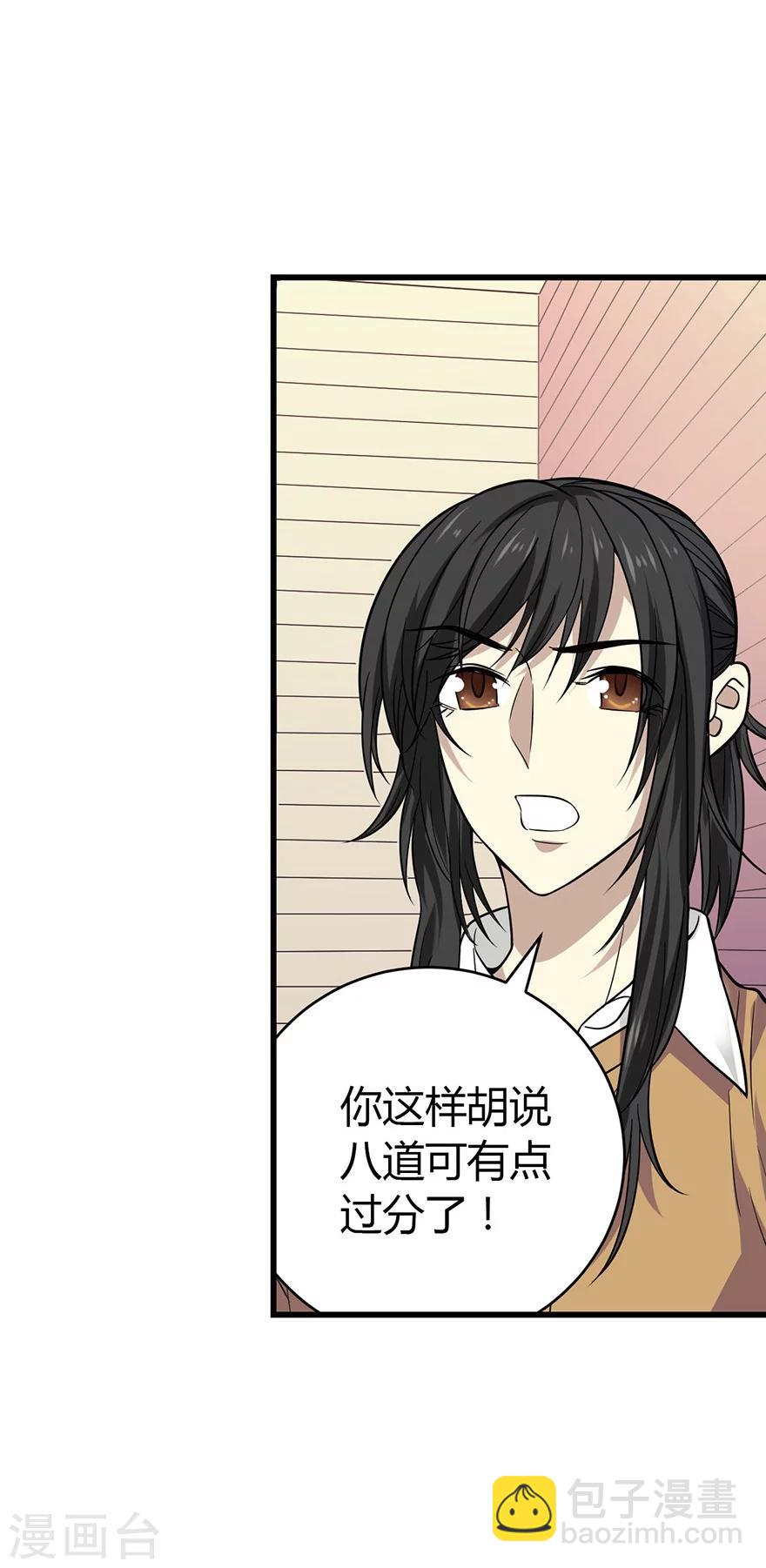 《神藏》第56话 方逸vs京城恶少 第22页