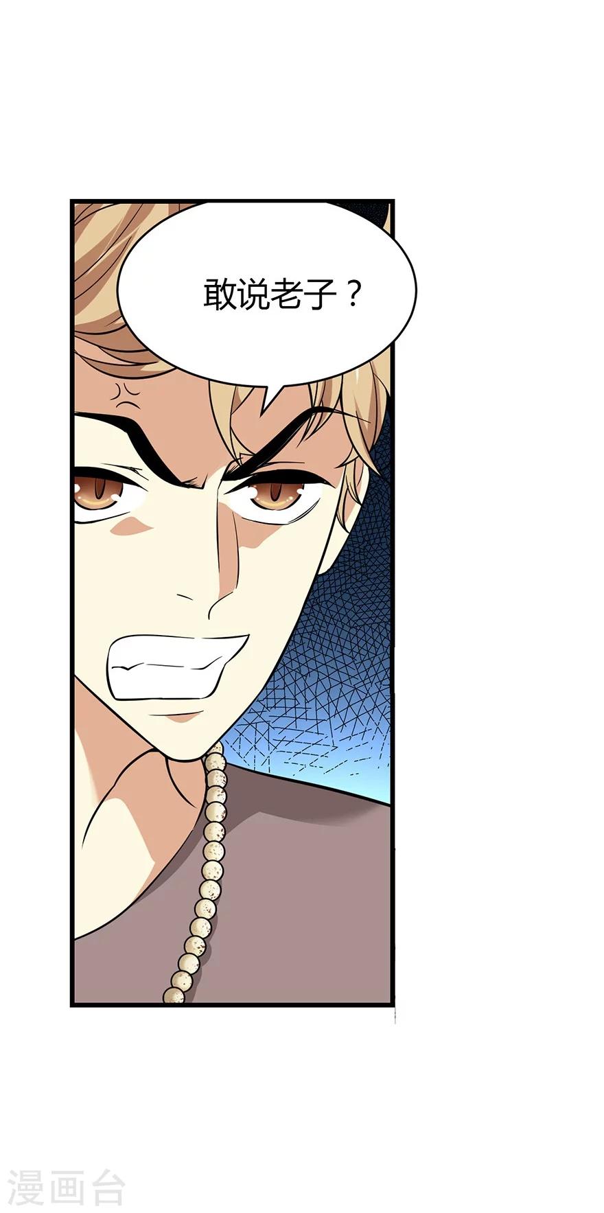 《神藏》第56话 方逸vs京城恶少 第23页