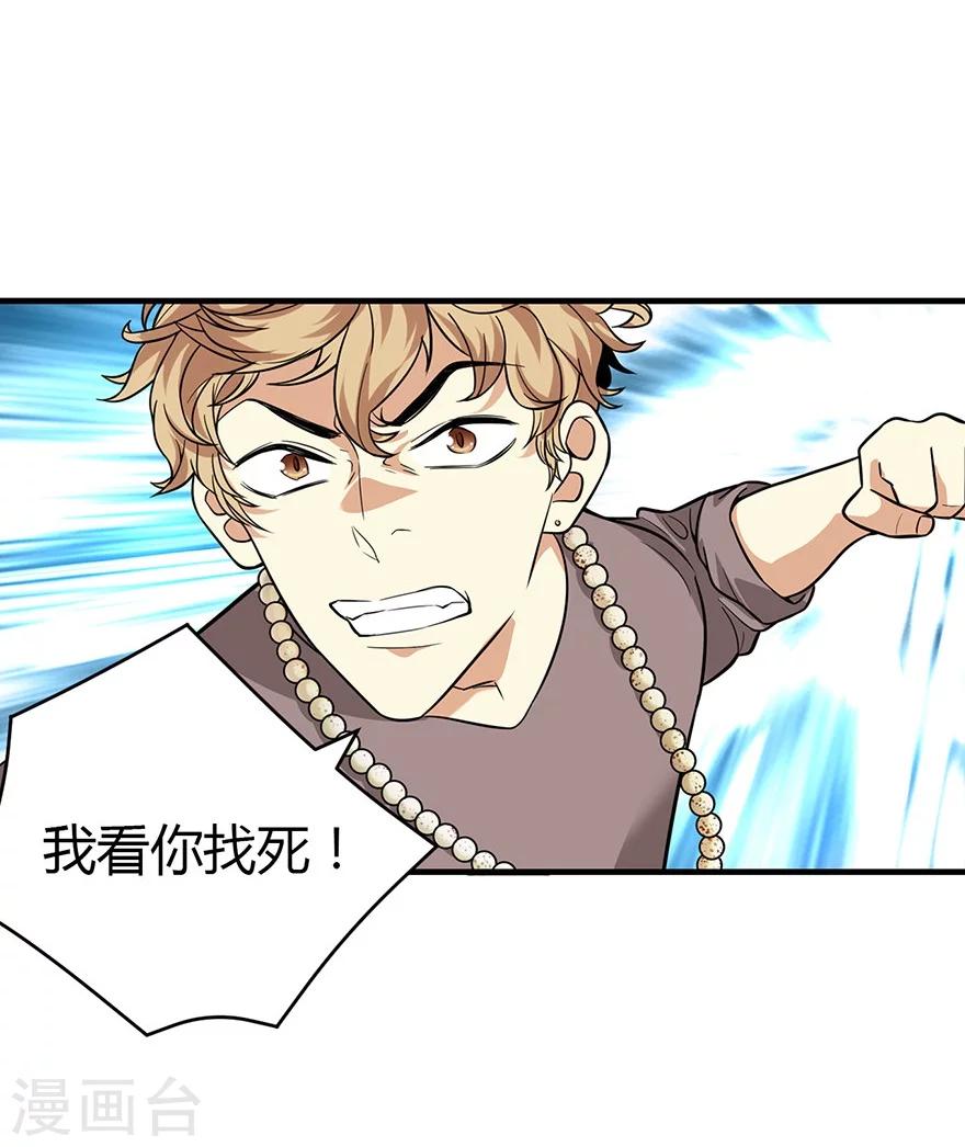 《神藏》第56话 方逸vs京城恶少 第24页