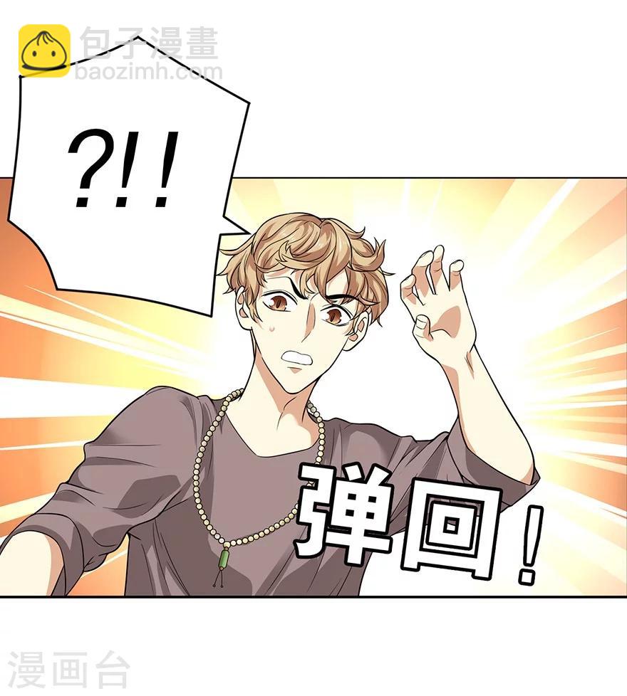 《神藏》第56话 方逸vs京城恶少 第26页