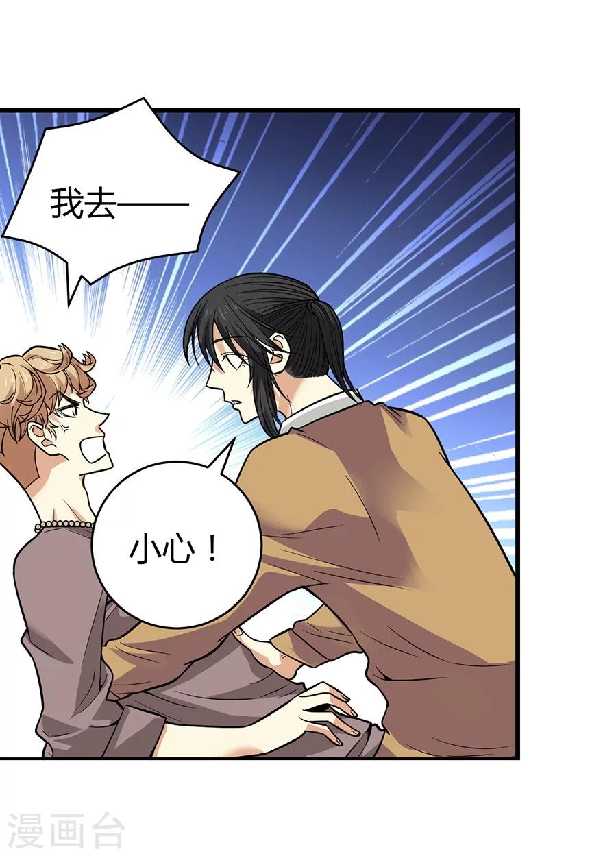 《神藏》第56话 方逸vs京城恶少 第27页
