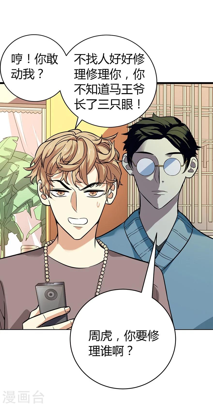 《神藏》第56话 方逸vs京城恶少 第28页