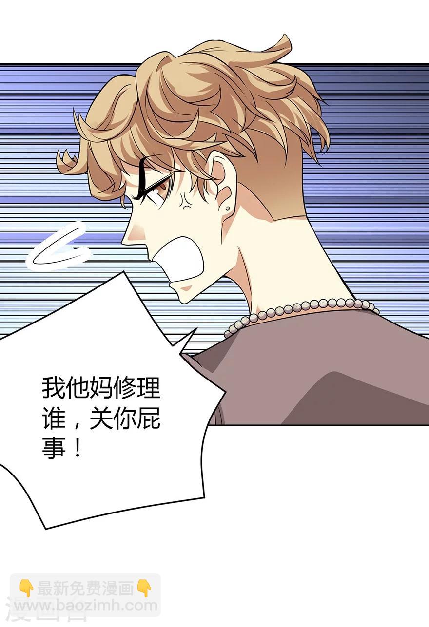 《神藏》第56话 方逸vs京城恶少 第29页