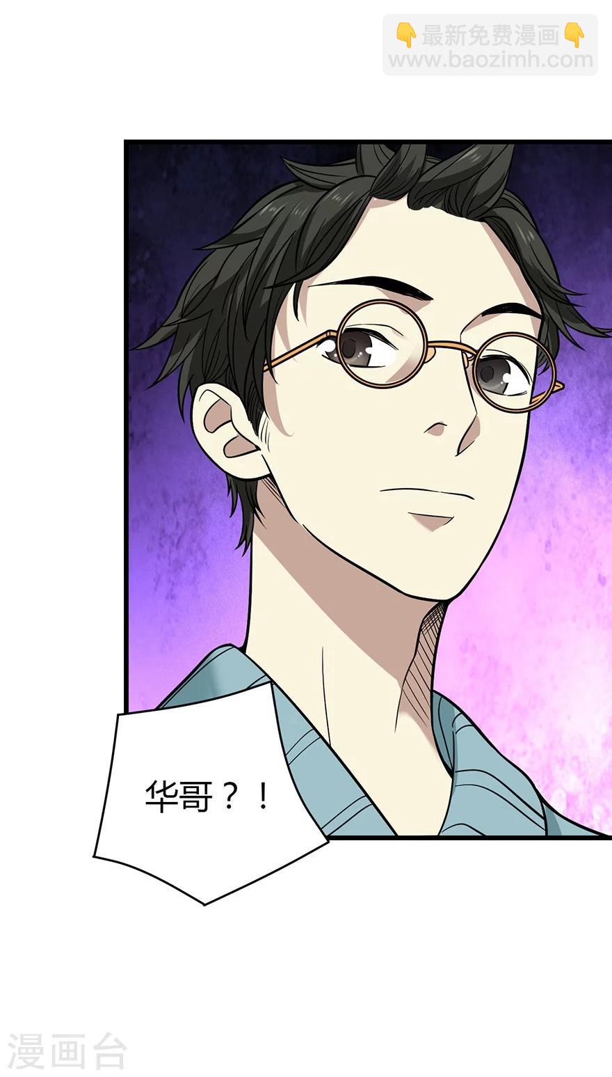 《神藏》第56话 方逸vs京城恶少 第30页