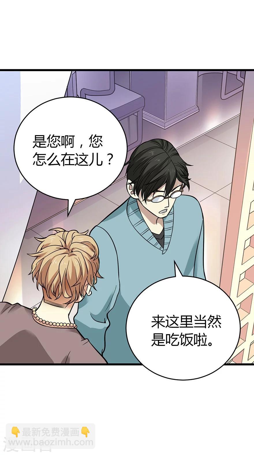 《神藏》第56话 方逸vs京城恶少 第31页